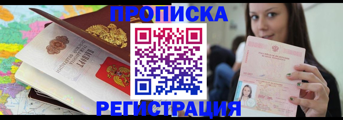 прописка ребенка в Талдоме